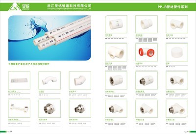 專業生產PP-R外絲直接，浙江靈銘管道科技直銷優勢詳解