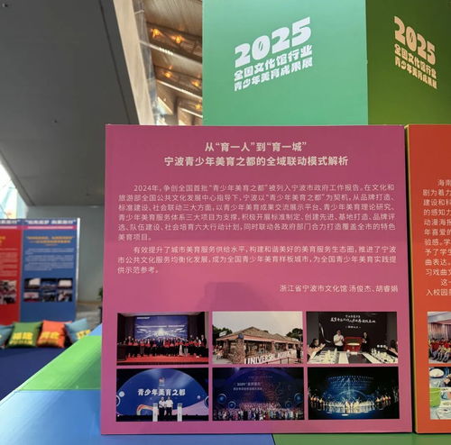 寧波市文化館閃耀2025中國文化館年會(huì)，多維創(chuàng)新賦能公共文化服務(wù)高質(zhì)量發(fā)展