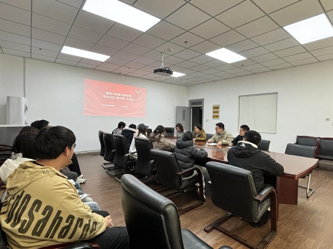 凝聚青年力量，共筑社區(qū)未來——建筑與數(shù)智創(chuàng)意學(xué)院團(tuán)學(xué)干部面對面交流座談暨培訓(xùn)會(huì)側(cè)記